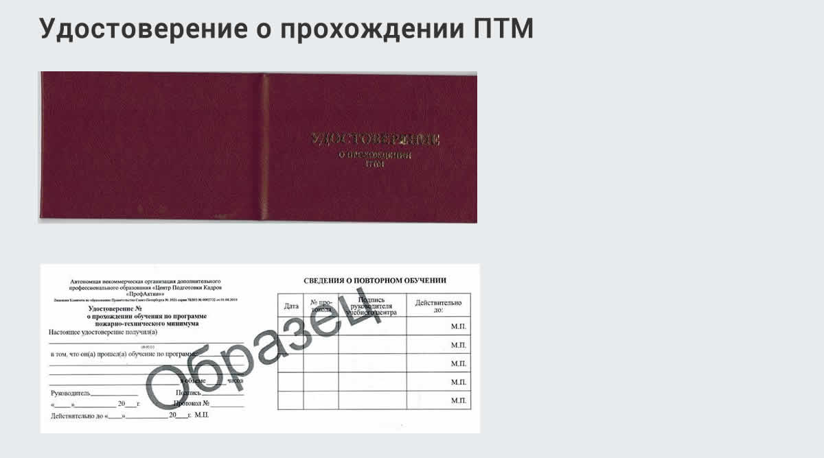  Курсы повышения квалификации по пожарно-техничекому минимуму в Юрге: дистанционное обучение