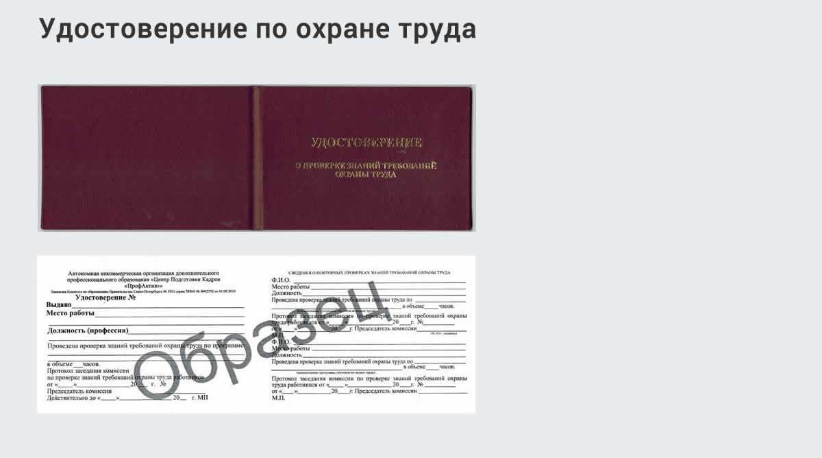  Дистанционное повышение квалификации по охране труда и оценке условий труда СОУТ в Юрге