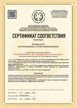 Образец сертификата для ИП Юрга Сертификат СТО 03.080.02033720.1-2020