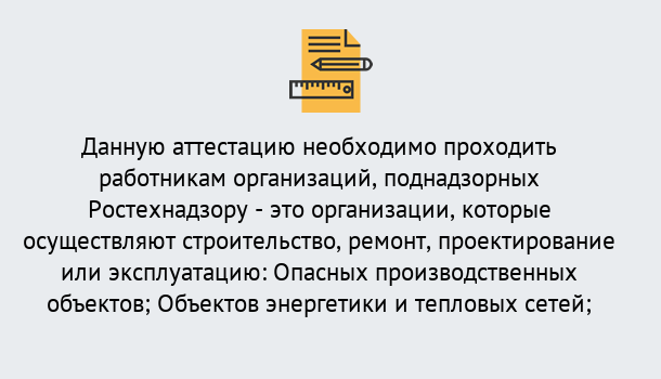 Почему нужно обратиться к нам? Юрга Аттестация работников организаций в Юрга ?