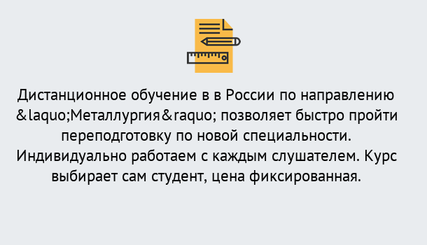 Почему нужно обратиться к нам? Юрга Курсы обучения по направлению Металлургия