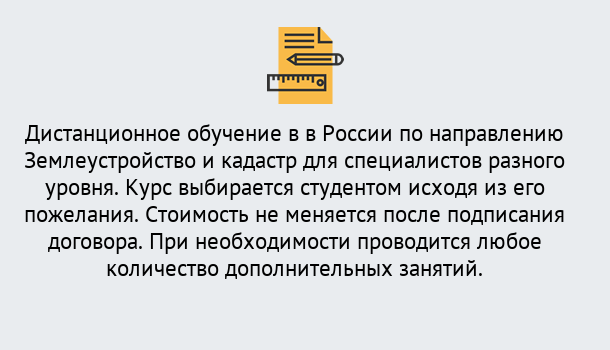 Почему нужно обратиться к нам? Юрга Курсы обучения по направлению Землеустройство и кадастр