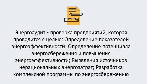 Почему нужно обратиться к нам? Юрга В каких случаях необходим допуск СРО энергоаудиторов в Юрга