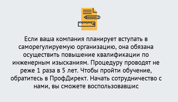 Почему нужно обратиться к нам? Юрга Повышение квалификации по инженерным изысканиям в Юрга : дистанционное обучение