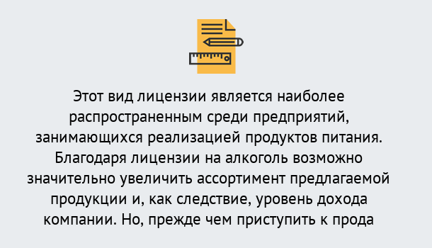 Почему нужно обратиться к нам? Юрга Получить Лицензию на алкоголь в Юрга