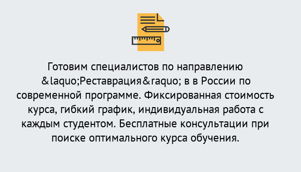 Почему нужно обратиться к нам? Юрга Курсы обучения по направлению Реставрация