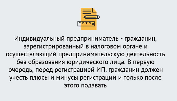 Почему нужно обратиться к нам? Юрга Регистрация индивидуального предпринимателя (ИП) в Юрга