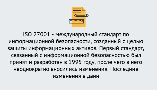 Почему нужно обратиться к нам? Юрга Сертификат по стандарту ISO 27001 – Гарантия получения в Юрга