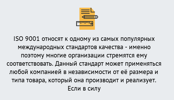 Почему нужно обратиться к нам? Юрга ISO 9001 в Юрга