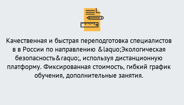 Почему нужно обратиться к нам? Юрга Курсы обучения по направлению Экологическая безопасность