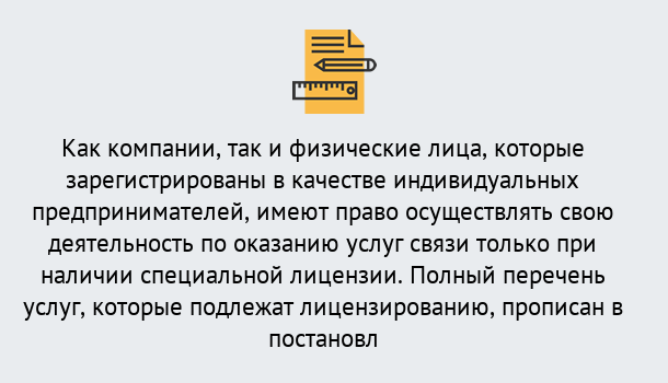 Почему нужно обратиться к нам? Юрга Лицензирование услуг связи в Юрга