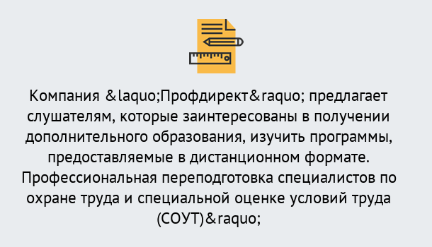 Почему нужно обратиться к нам? Юрга Профессиональная переподготовка по направлению «Охрана труда. Специальная оценка условий труда (СОУТ)» в Юрга