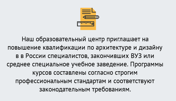 Почему нужно обратиться к нам? Юрга Приглашаем архитекторов и дизайнеров на курсы повышения квалификации в Юрга