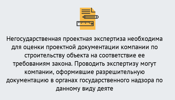 Почему нужно обратиться к нам? Юрга Негосударственная экспертиза проектной документации в Юрга