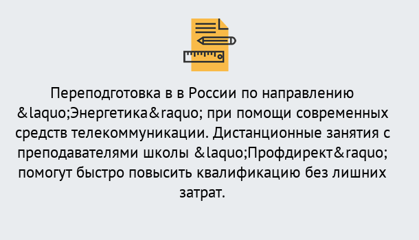 Почему нужно обратиться к нам? Юрга Курсы обучения по направлению Энергетика