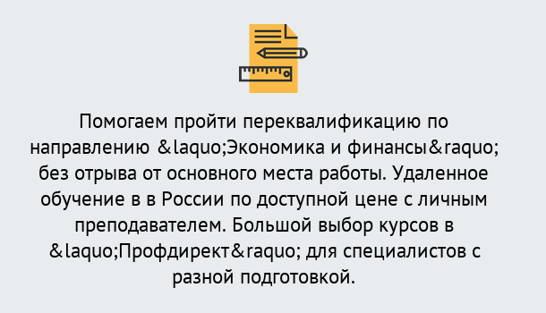 Почему нужно обратиться к нам? Юрга Курсы обучения по направлению Экономика и финансы