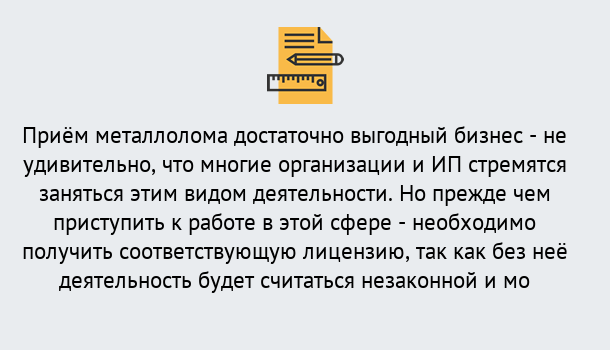 Почему нужно обратиться к нам? Юрга Лицензия на металлолом. Порядок получения лицензии. В Юрга