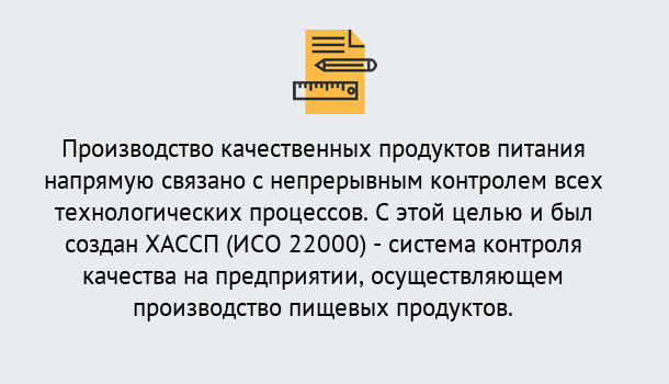 Почему нужно обратиться к нам? Юрга Оформить сертификат ИСО 22000 ХАССП в Юрга