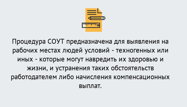 Почему нужно обратиться к нам? Юрга Проведение СОУТ в Юрга Специальная оценка условий труда 2019