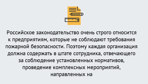 Почему нужно обратиться к нам? Юрга Профессиональная переподготовка по направлению «Пожарно-технический минимум» в Юрга