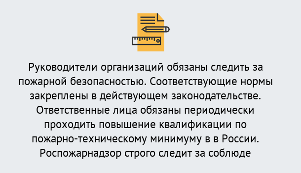 Почему нужно обратиться к нам? Юрга Курсы повышения квалификации по пожарно-техничекому минимуму в Юрга: дистанционное обучение