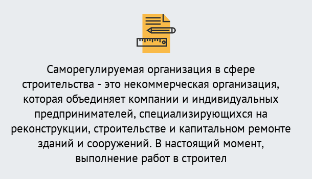 Почему нужно обратиться к нам? Юрга Получите допуск СРО на все виды работ в Юрга