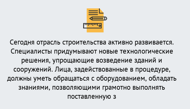 Почему нужно обратиться к нам? Юрга Повышение квалификации по строительству в Юрга: дистанционное обучение