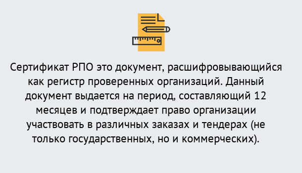 Почему нужно обратиться к нам? Юрга Оформить сертификат РПО в Юрга – Оформление за 1 день