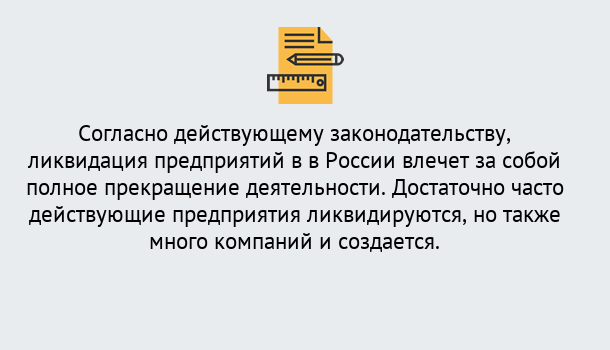 Почему нужно обратиться к нам? Юрга Ликвидация предприятий в Юрга: порядок, этапы процедуры