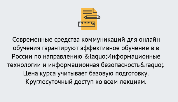 Почему нужно обратиться к нам? Юрга Курсы обучения по направлению Информационные технологии и информационная безопасность (ФСТЭК)