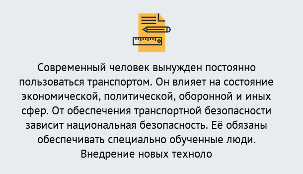 Почему нужно обратиться к нам? Юрга Повышение квалификации по транспортной безопасности в Юрга: особенности