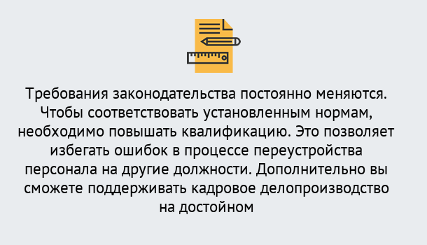 Почему нужно обратиться к нам? Юрга Повышение квалификации по кадровому делопроизводству: дистанционные курсы