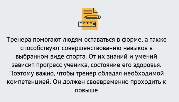 Почему нужно обратиться к нам? Юрга Дистанционное повышение квалификации по спорту и фитнесу в Юрга