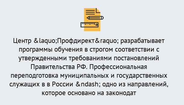 Почему нужно обратиться к нам? Юрга Профессиональная переподготовка государственных и муниципальных служащих в Юрга