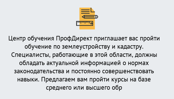 Почему нужно обратиться к нам? Юрга Дистанционное повышение квалификации по землеустройству и кадастру в Юрга