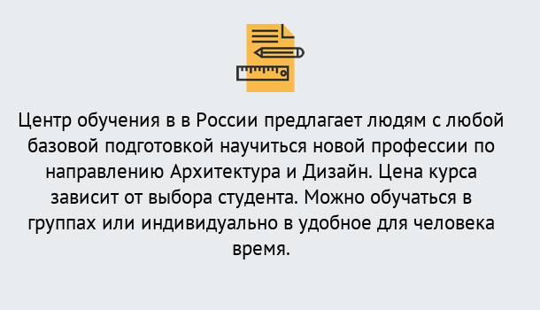 Почему нужно обратиться к нам? Юрга Курсы обучения по направлению Архитектура и дизайн