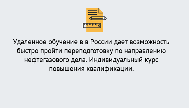 Почему нужно обратиться к нам? Юрга Курсы обучения по направлению Нефтегазовое дело