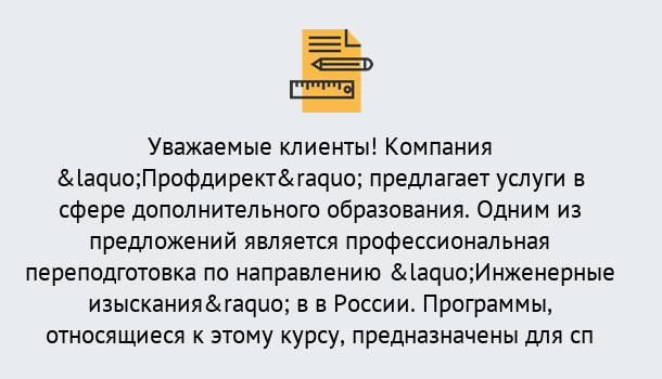 Почему нужно обратиться к нам? Юрга Профессиональная переподготовка по направлению «Инженерные изыскания» в Юрга