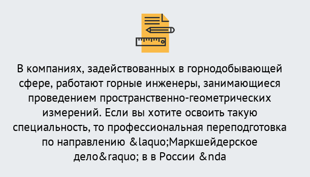 Почему нужно обратиться к нам? Юрга Профессиональная переподготовка по направлению «Маркшейдерское дело» в Юрга