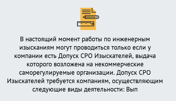 Почему нужно обратиться к нам? Юрга Получить допуск СРО изыскателей в Юрга