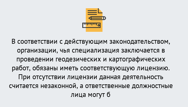 Почему нужно обратиться к нам? Юрга Лицензирование геодезической и картографической деятельности в Юрга