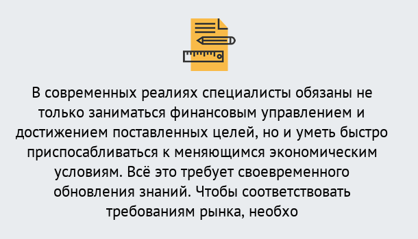 Почему нужно обратиться к нам? Юрга Дистанционное повышение квалификации по экономике и финансам в Юрга