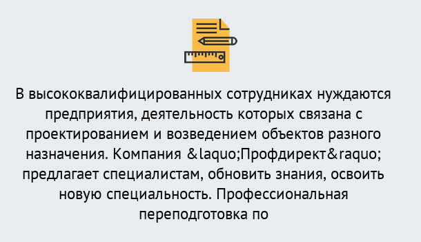 Почему нужно обратиться к нам? Юрга Профессиональная переподготовка по направлению «Строительство» в Юрга