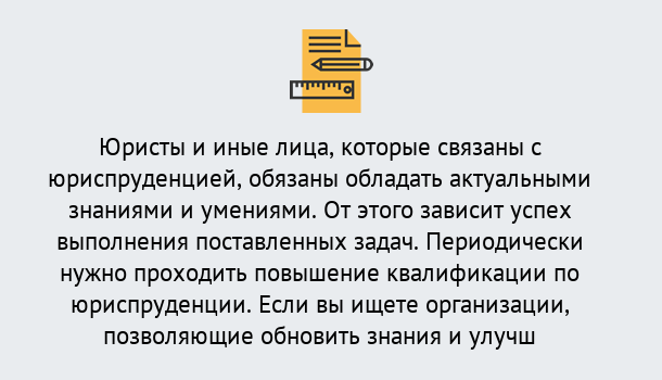 Почему нужно обратиться к нам? Юрга Дистанционные курсы повышения квалификации по юриспруденции в Юрга