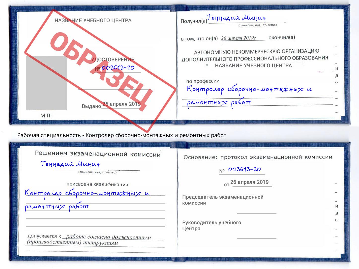 Контролер сборочно-монтажных и ремонтных работ Юрга
