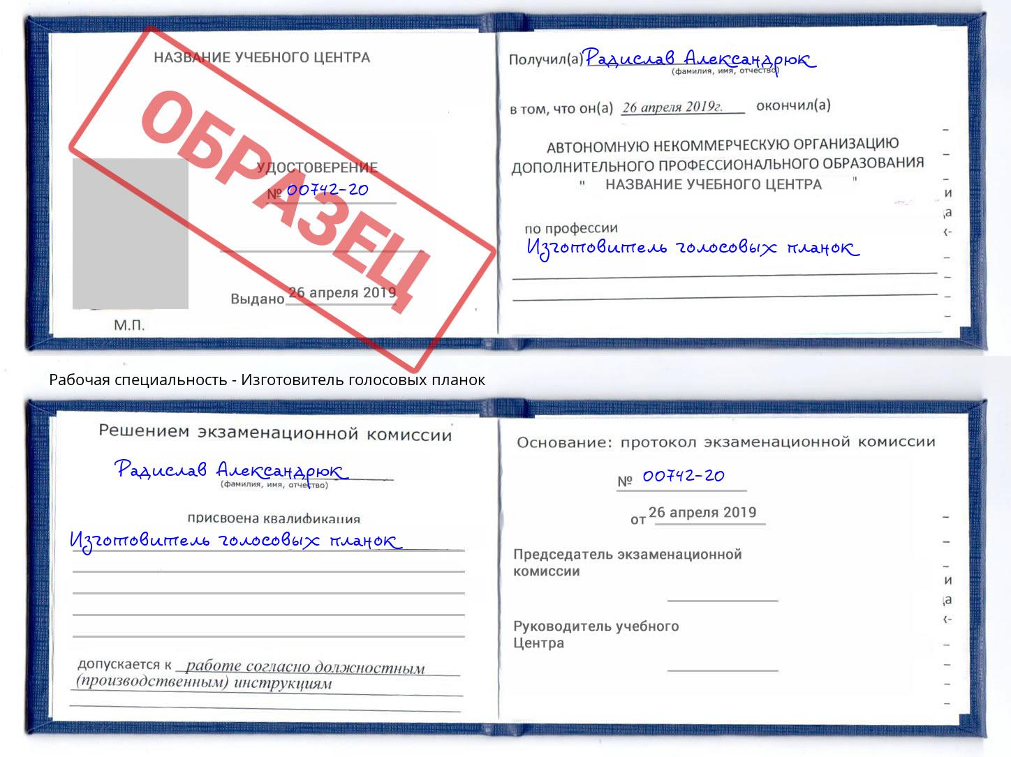 Изготовитель голосовых планок Юрга