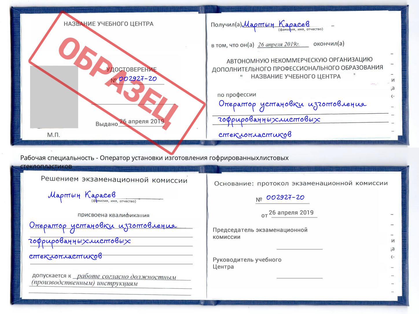 Оператор установки изготовления гофрированныхлистовых стеклопластиков Юрга