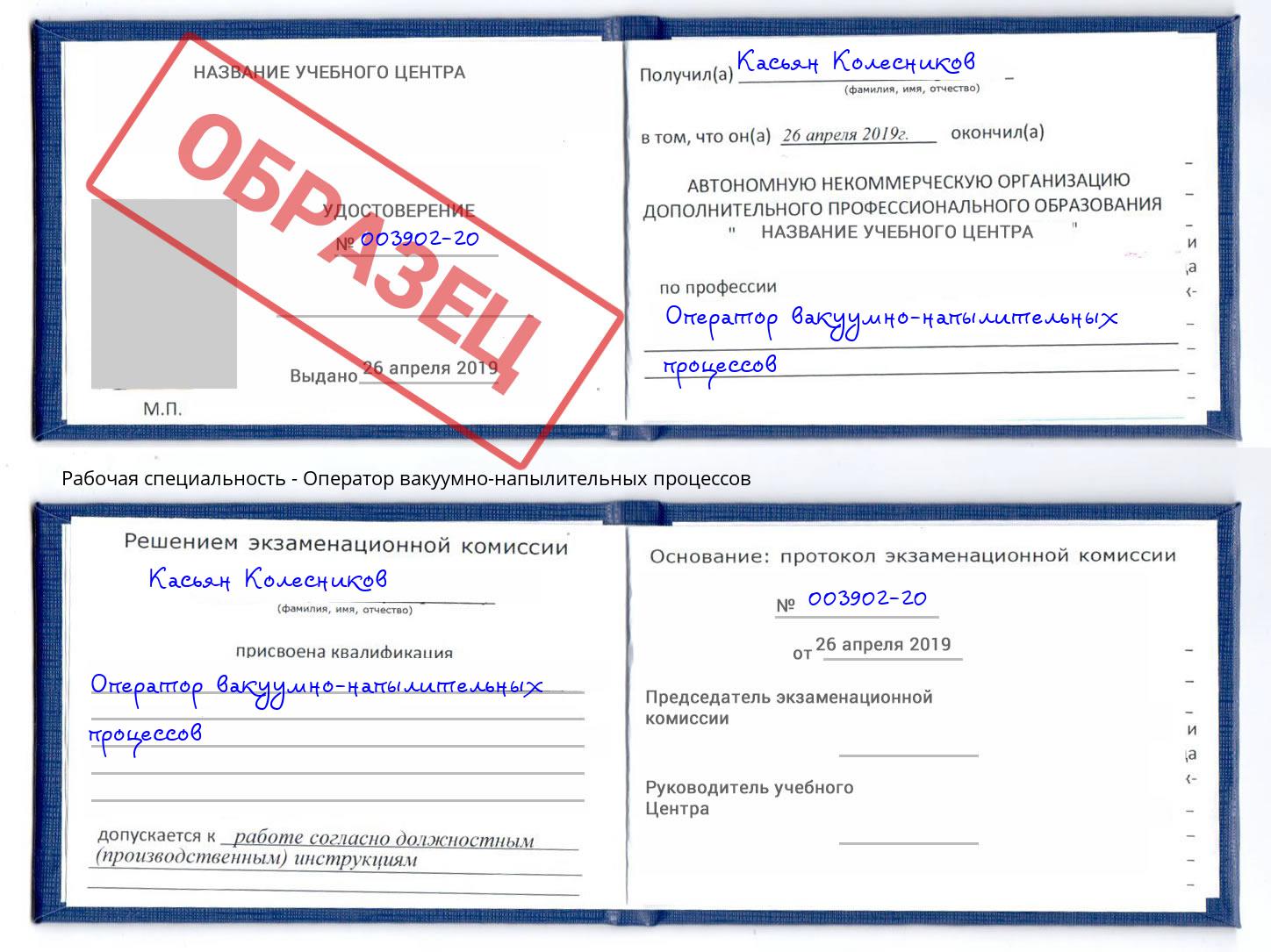 Оператор вакуумно-напылительных процессов Юрга