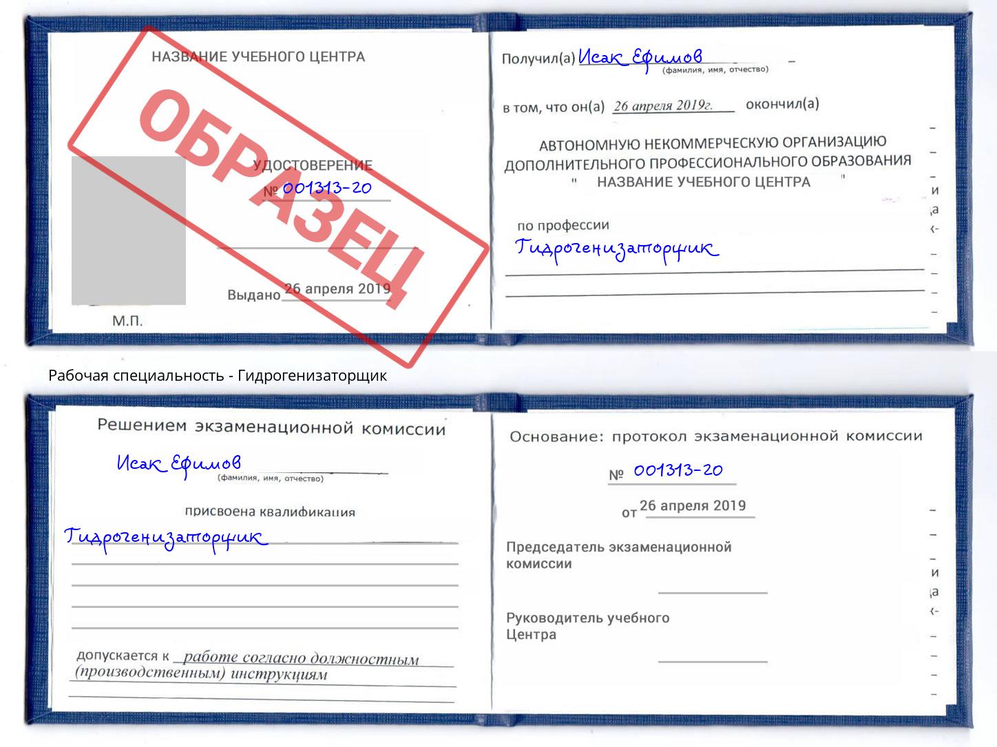 Гидрогенизаторщик Юрга