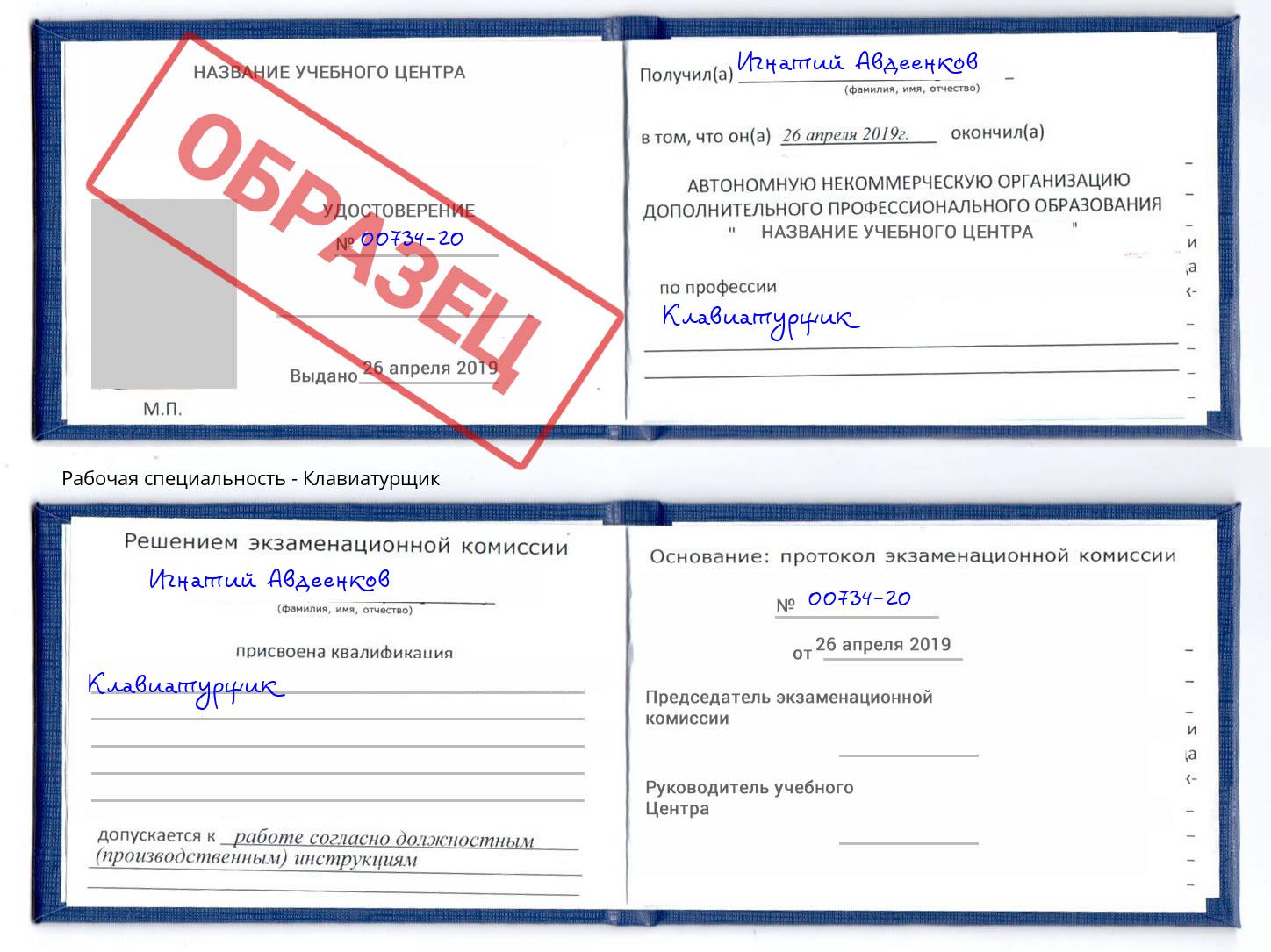 Клавиатурщик Юрга